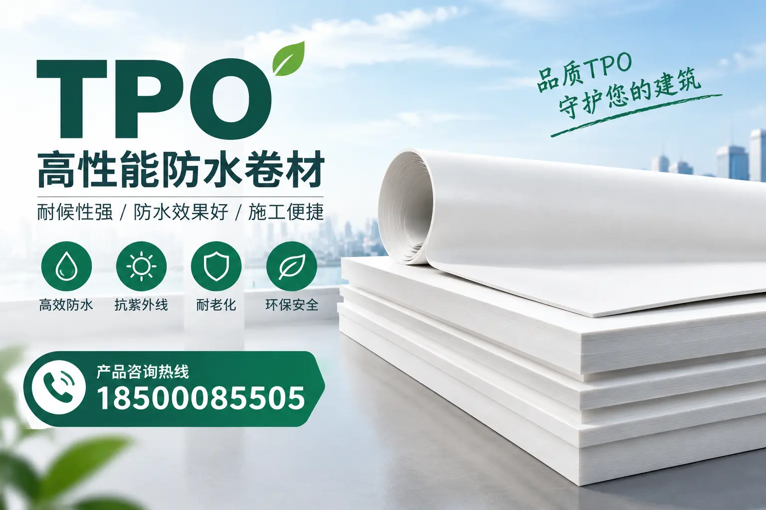 选择tpo材料时的注意事项,避免安康企业常见误区