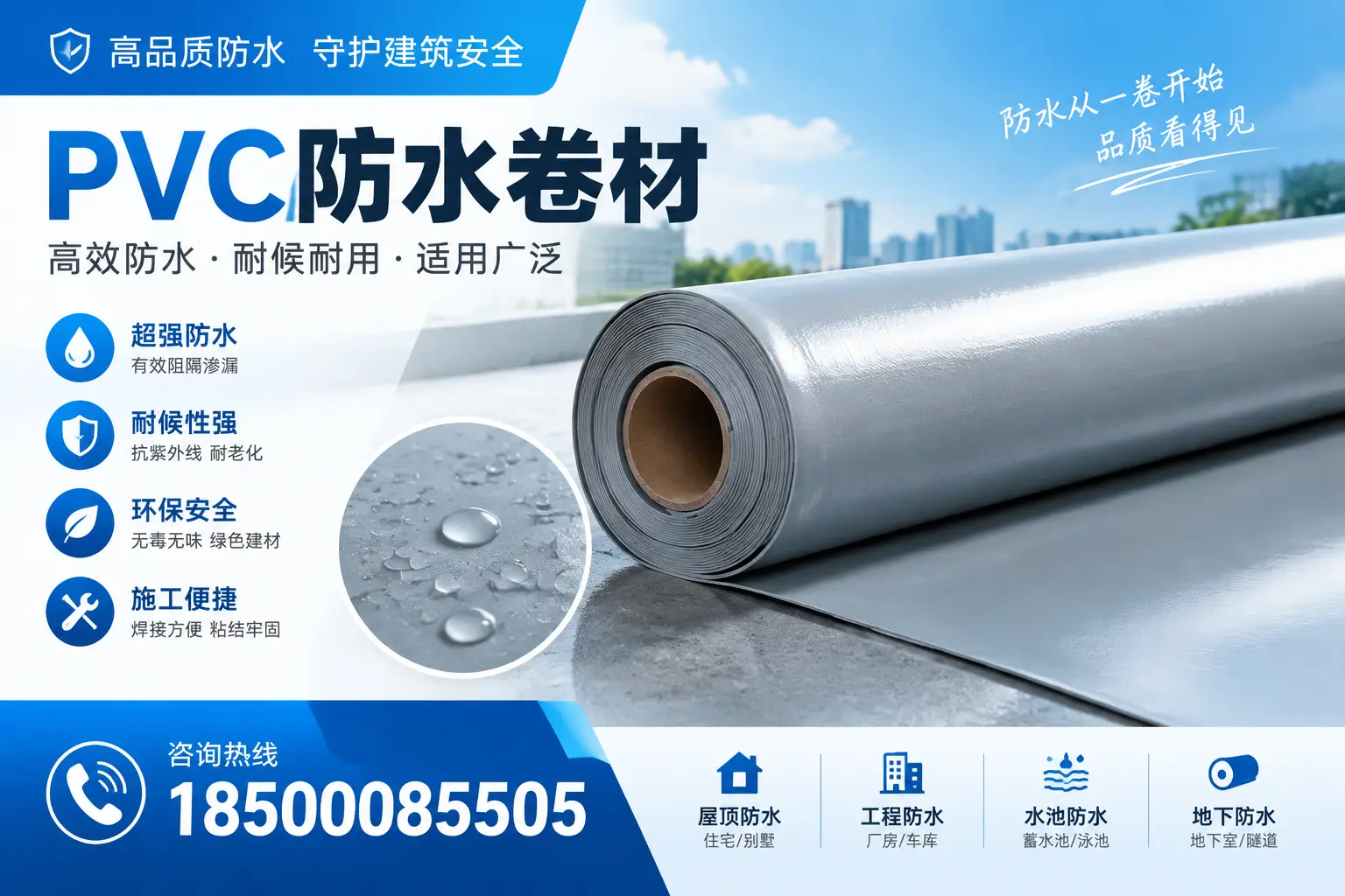 如何正确储存PVC防水卷材？安康用户的实用建议